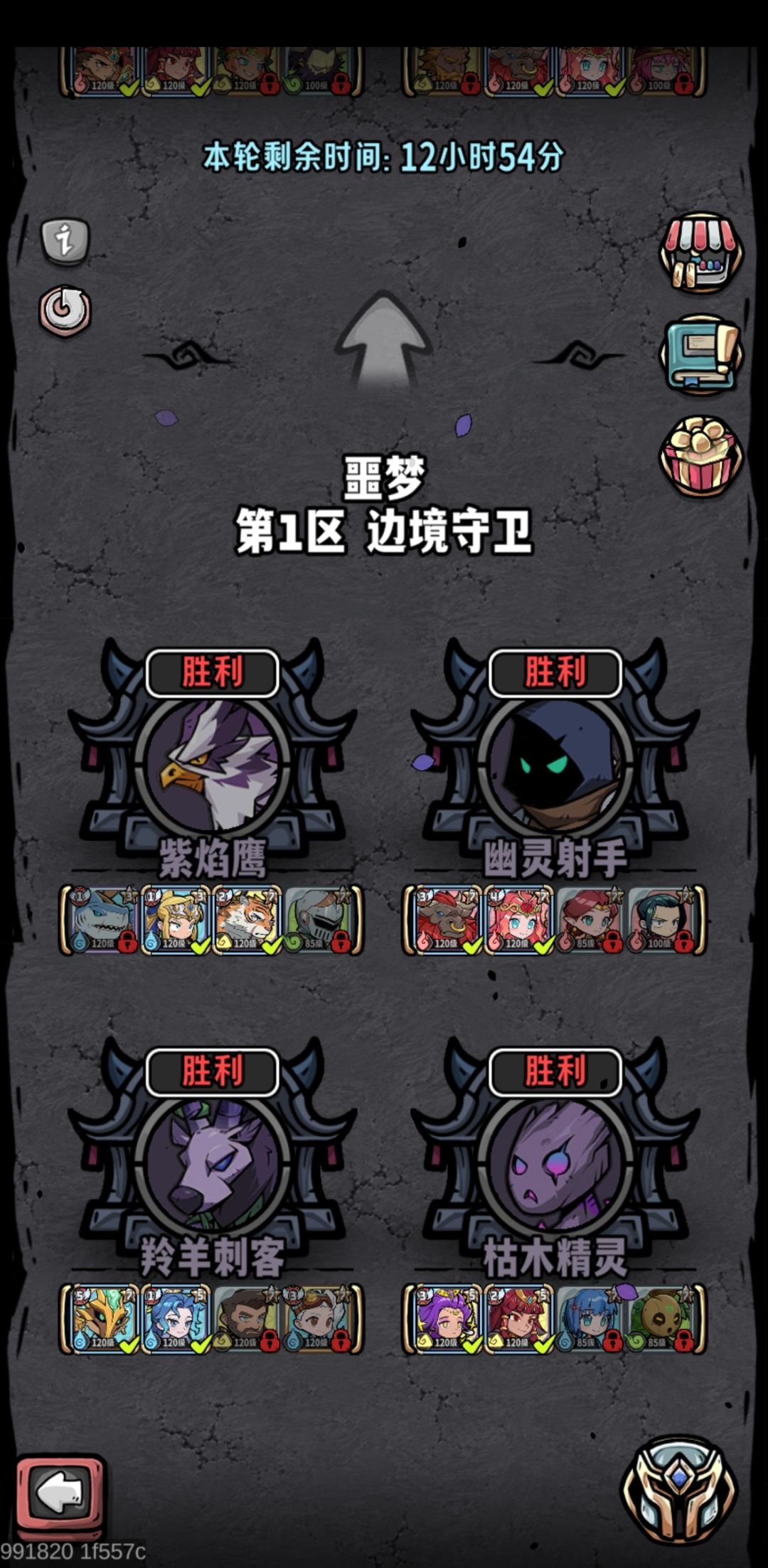 最新零氪噩梦远征通关阵容分享 1