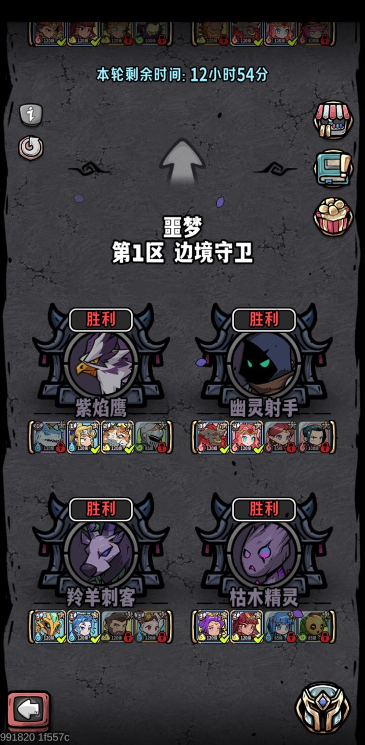 最新零氪噩梦远征通关阵容分享截图