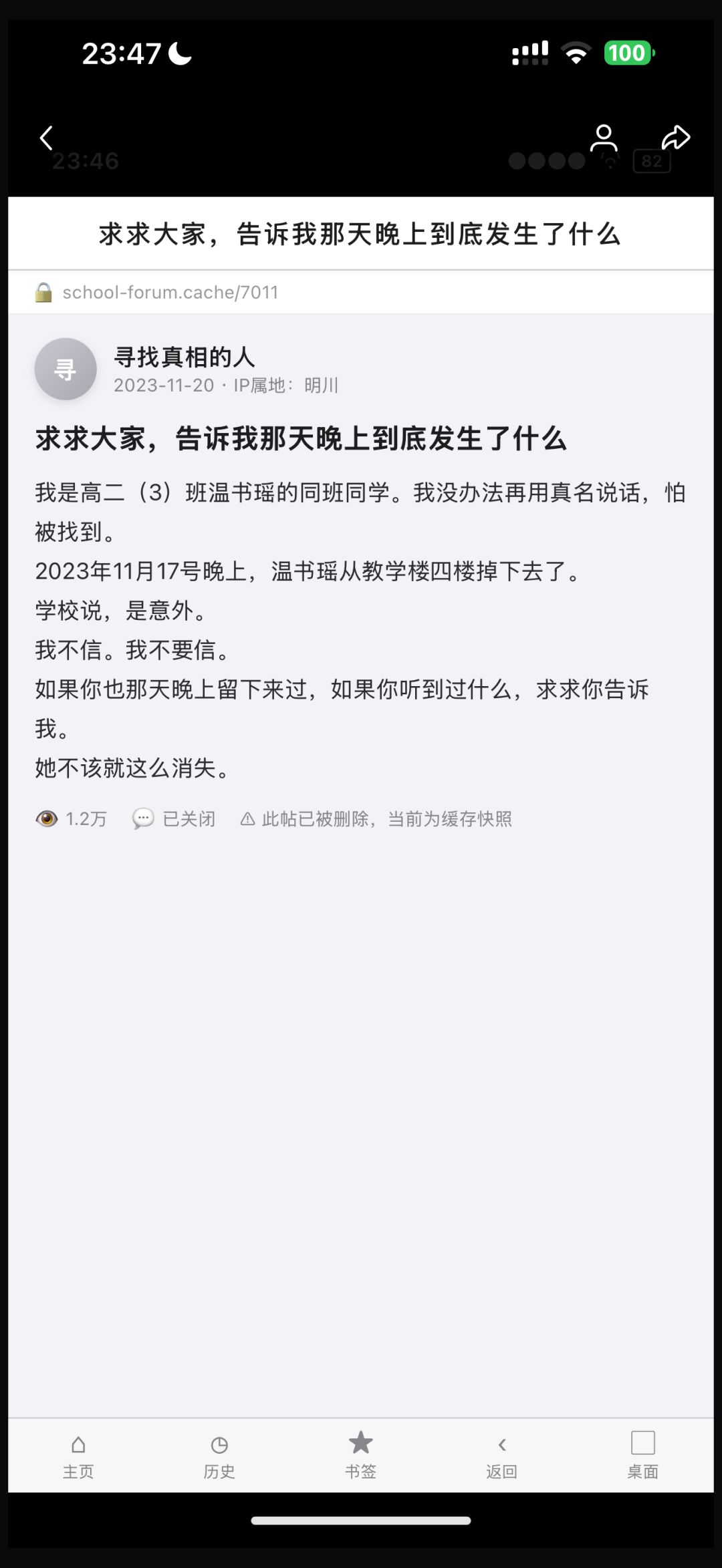 求求大家,告诉我那天晚上到底发生了什么 2