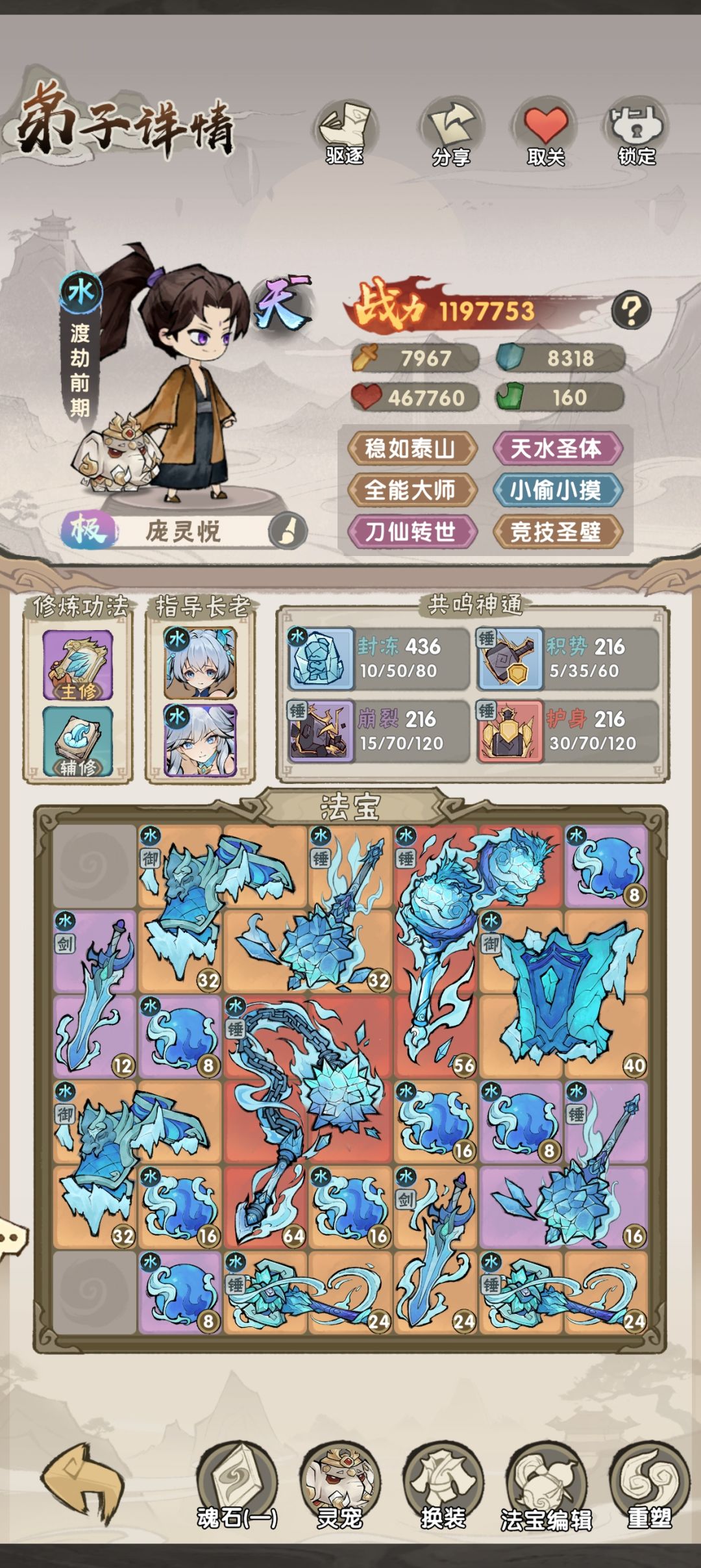 水系防御弟子培养截图