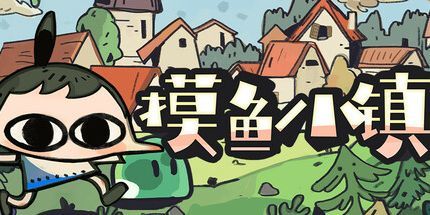 摸鱼新搭子来了!桌面放置游戏《摸鱼小镇》试玩 Demo 今日开启截图