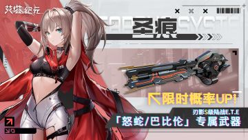 【限时武器UP】「王之秘武」活动将于5月1日开启！