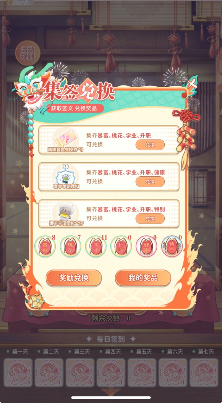 互点升职!我倒不相信呢!!截图