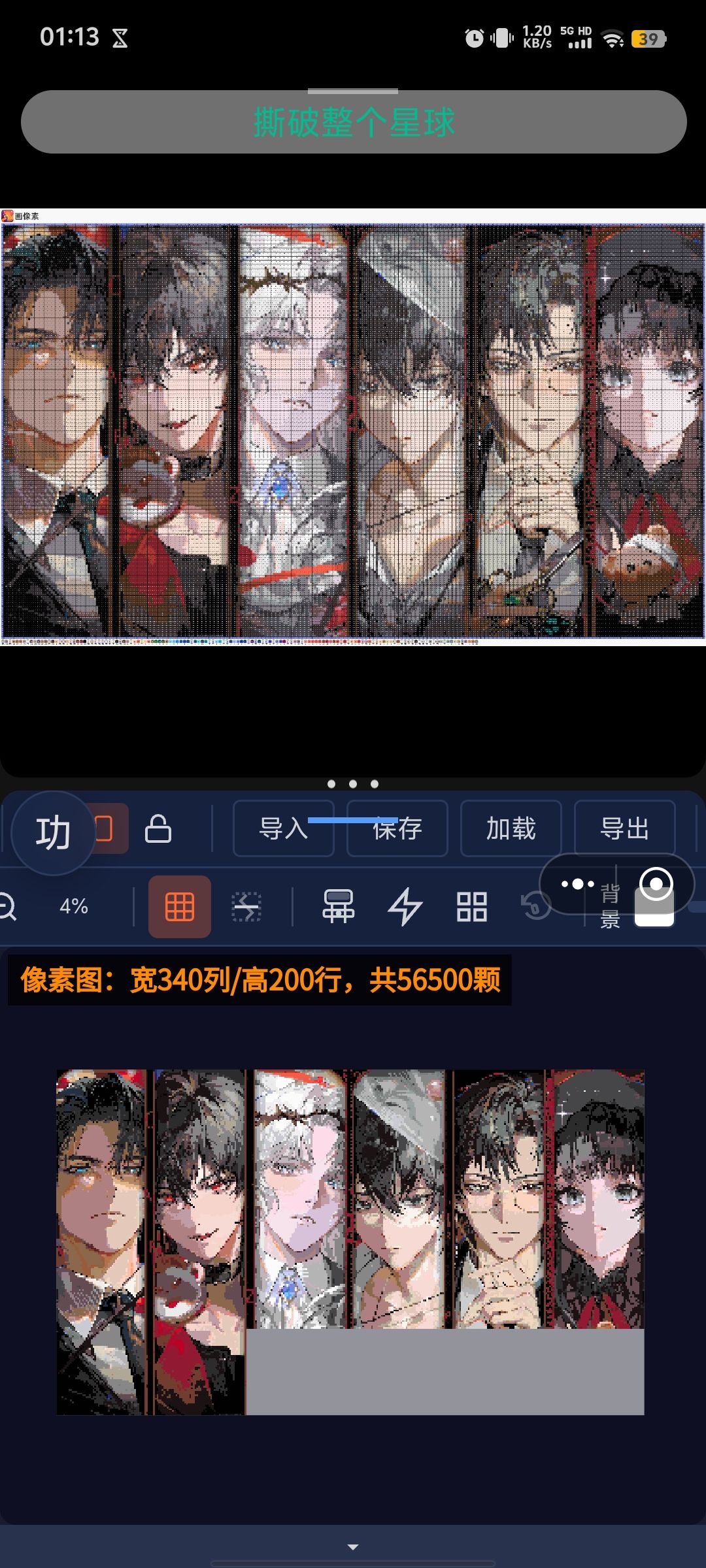 终于拼完了! 4