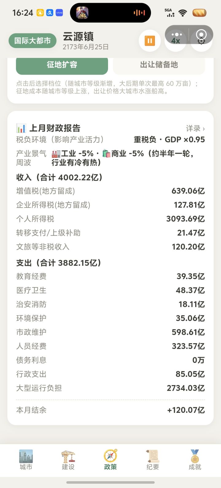 我算是看出来了，个税越高 这个大型负载越高截图