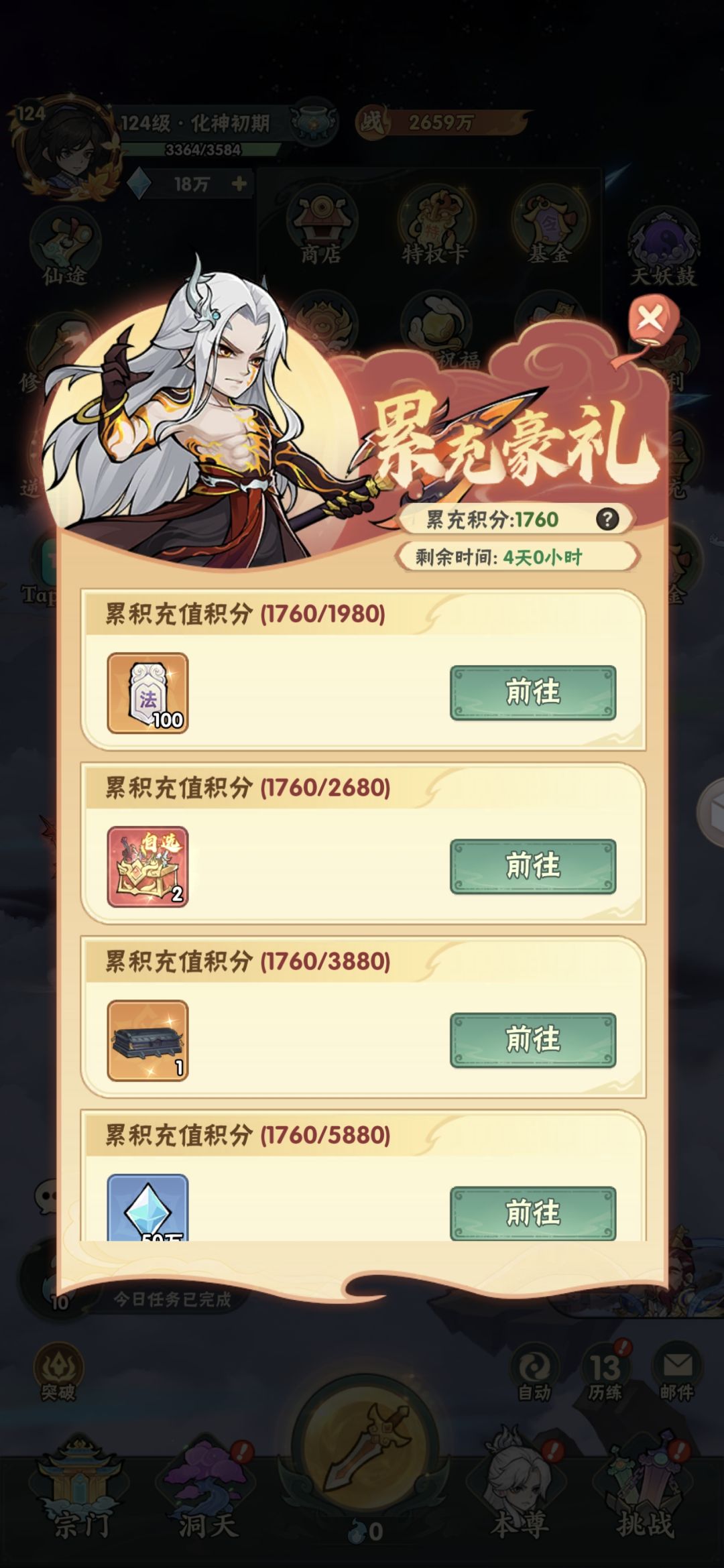 双卡第3天，战力2659万，累氪164￥ 3