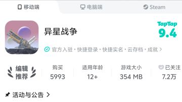 异星战争V1.020更新日志——感谢编辑推荐！