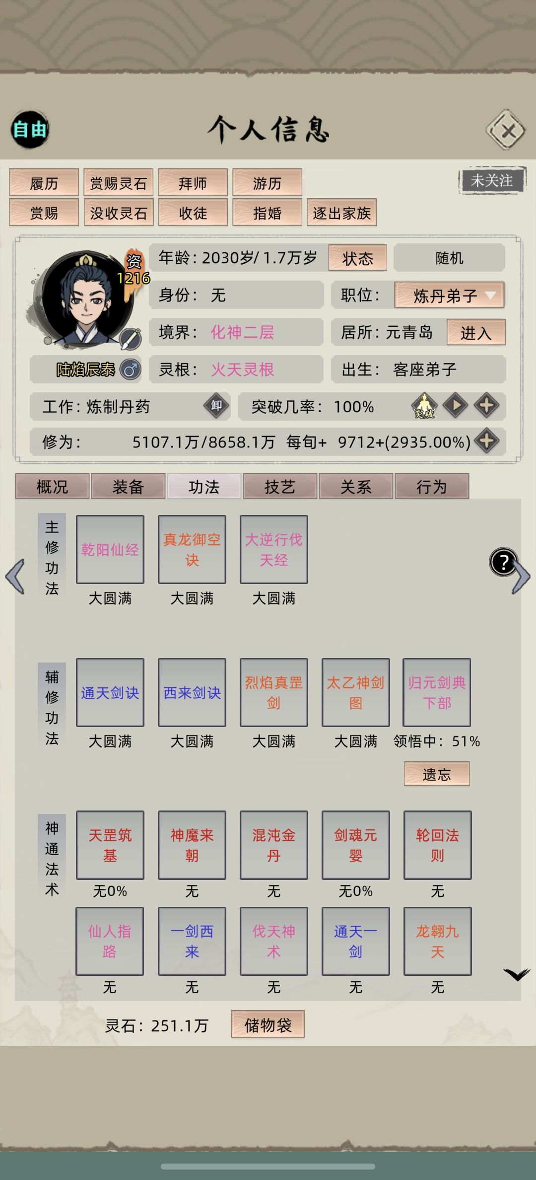 红色轮回法则 1