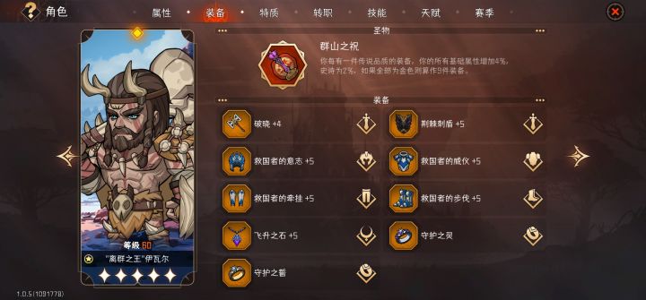 冰骑目前这个属性，打107普通被恶魔一刀打半血，目前除了把剩下装备强化满加血量还有其他需要调整的吗。。截图