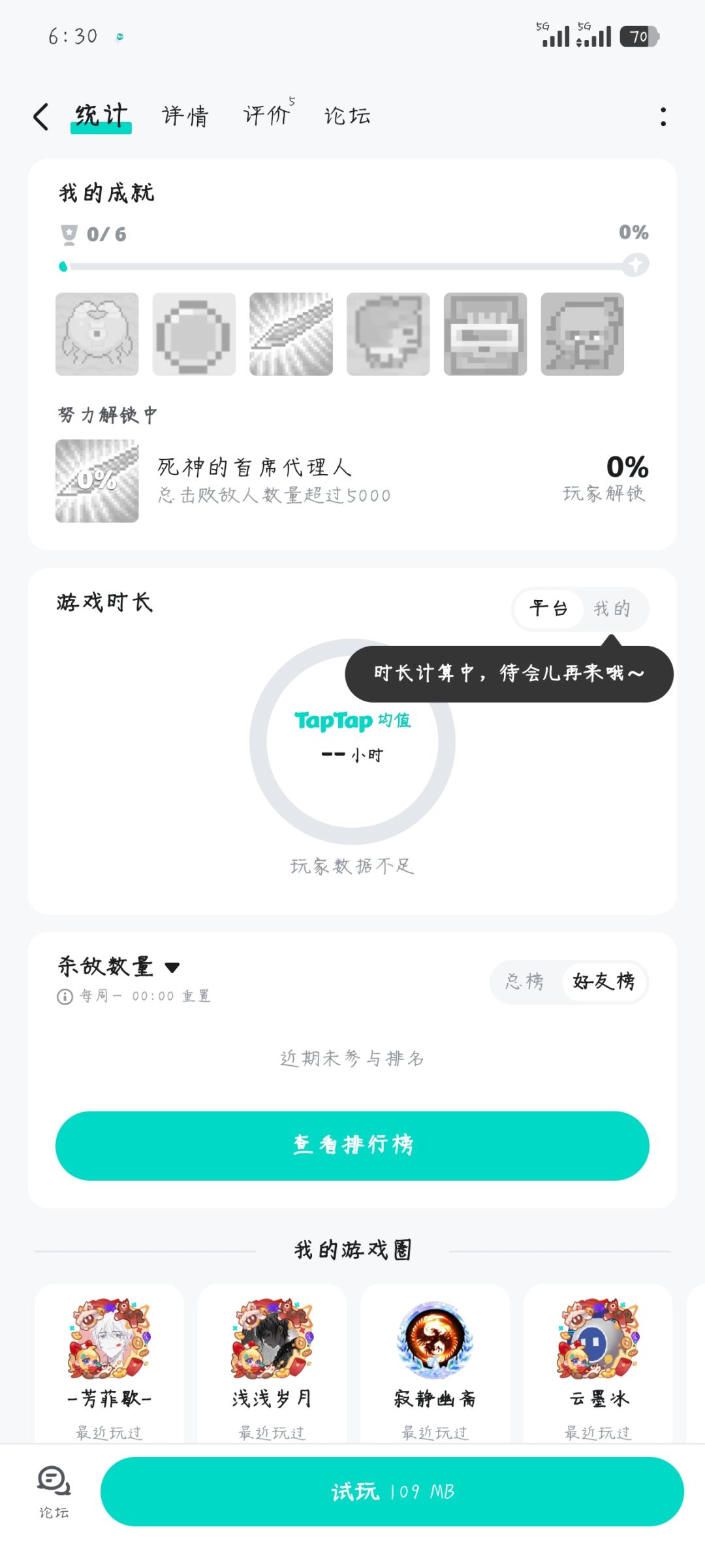 《忍着轮回》5成就 2