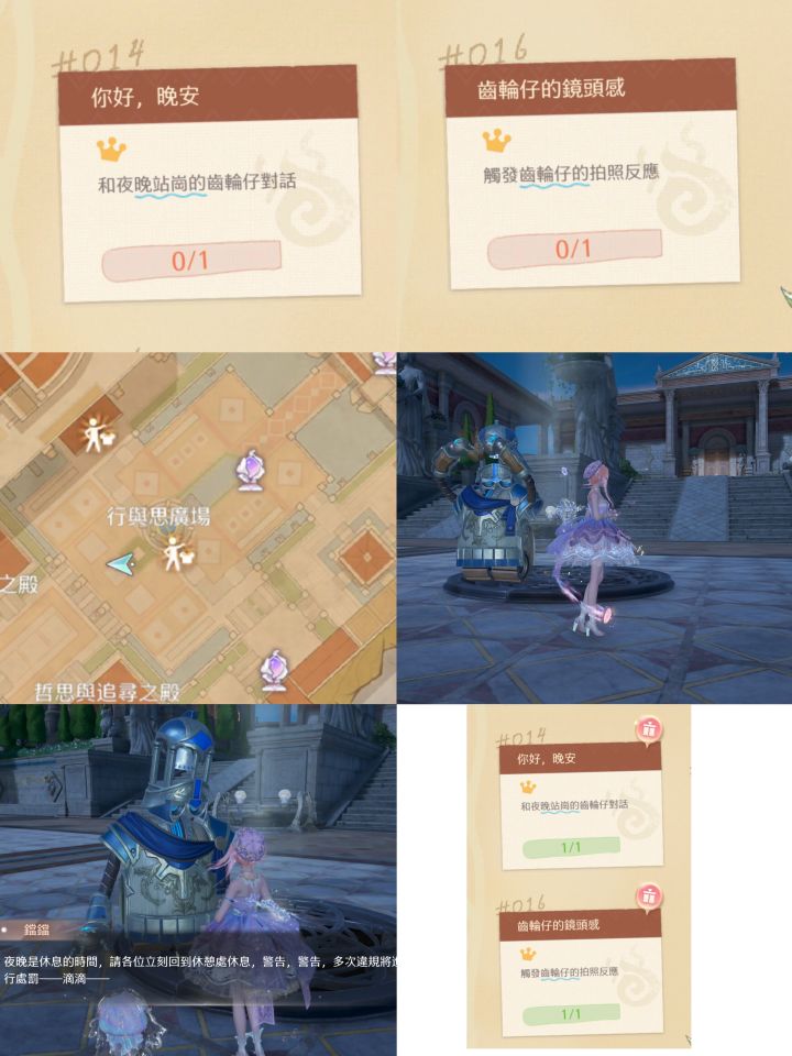 2.8 《和夜晚的齿轮仔对话+拍照成就》截图