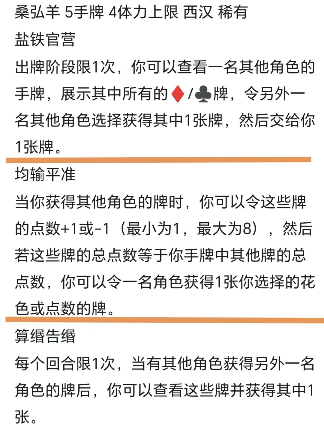 汉武帝的大管家+金库总管(桑弘羊) 2