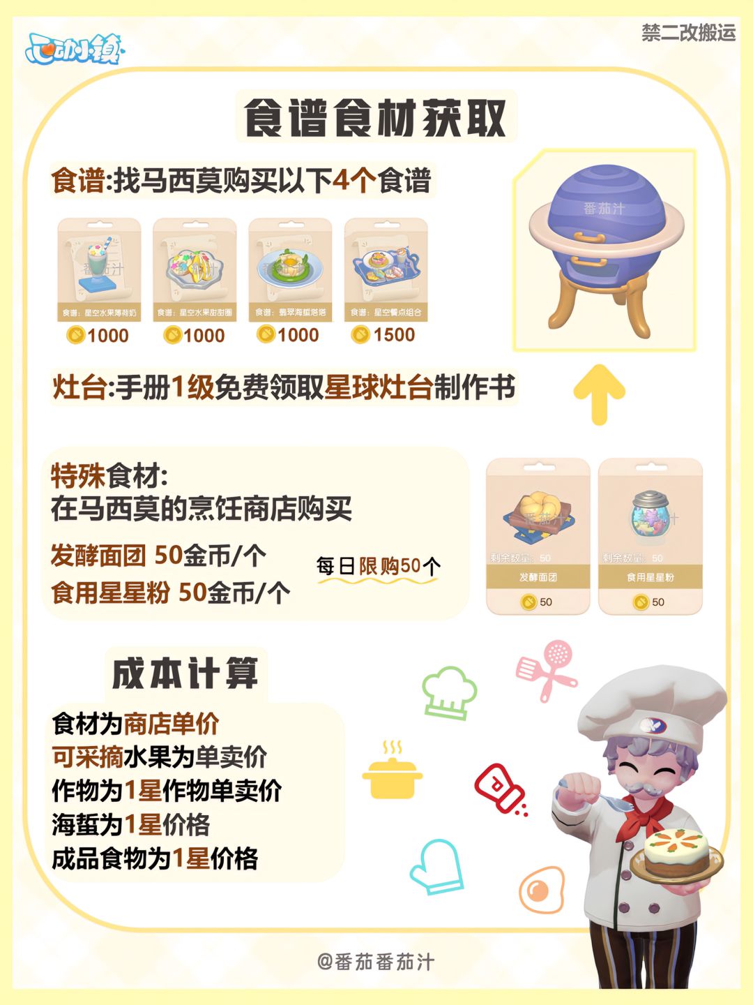 引星河 限定食谱鱼虫鸟作物花卉 全攻略图鉴 8