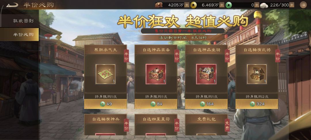 半价必购购买指南 1