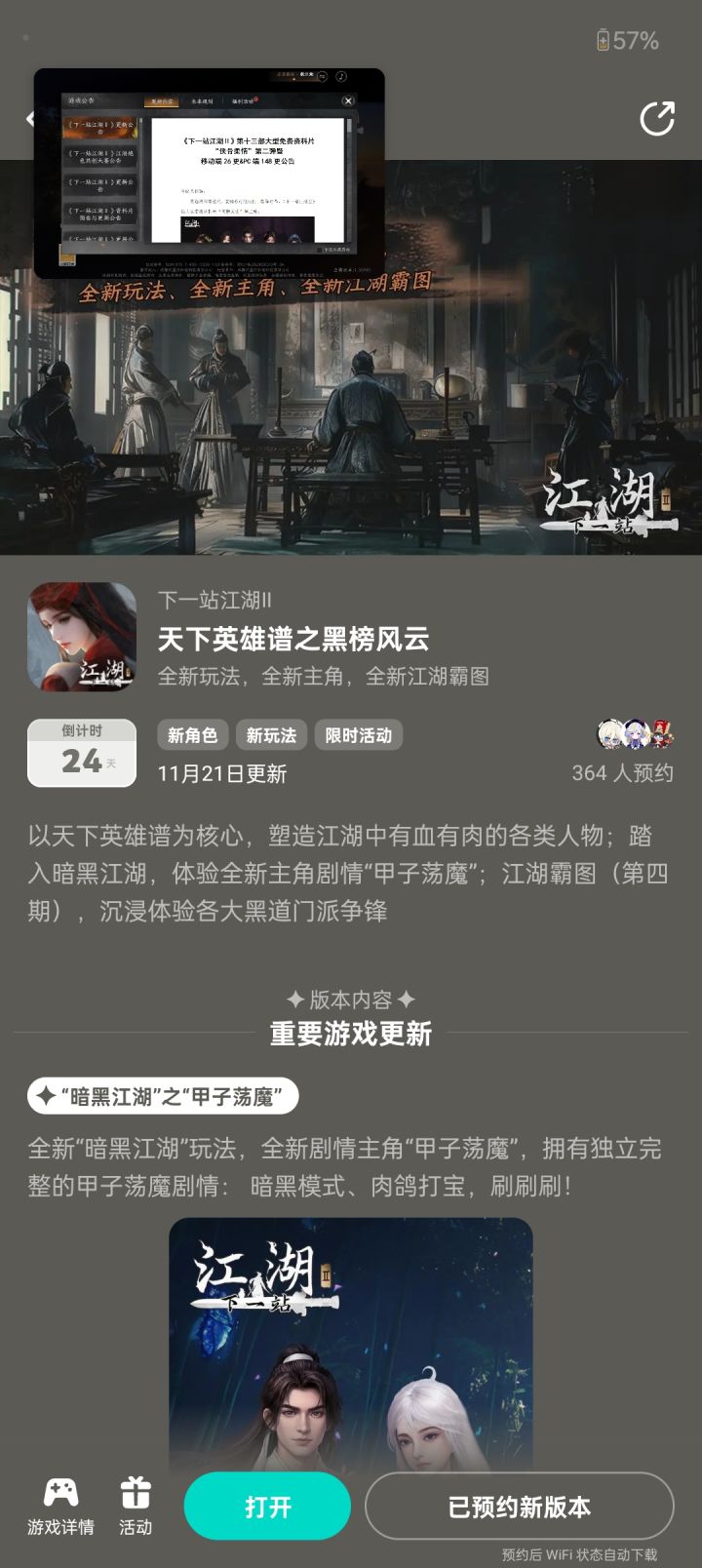参与黑榜风云预约活动免费获得武器特效截图
