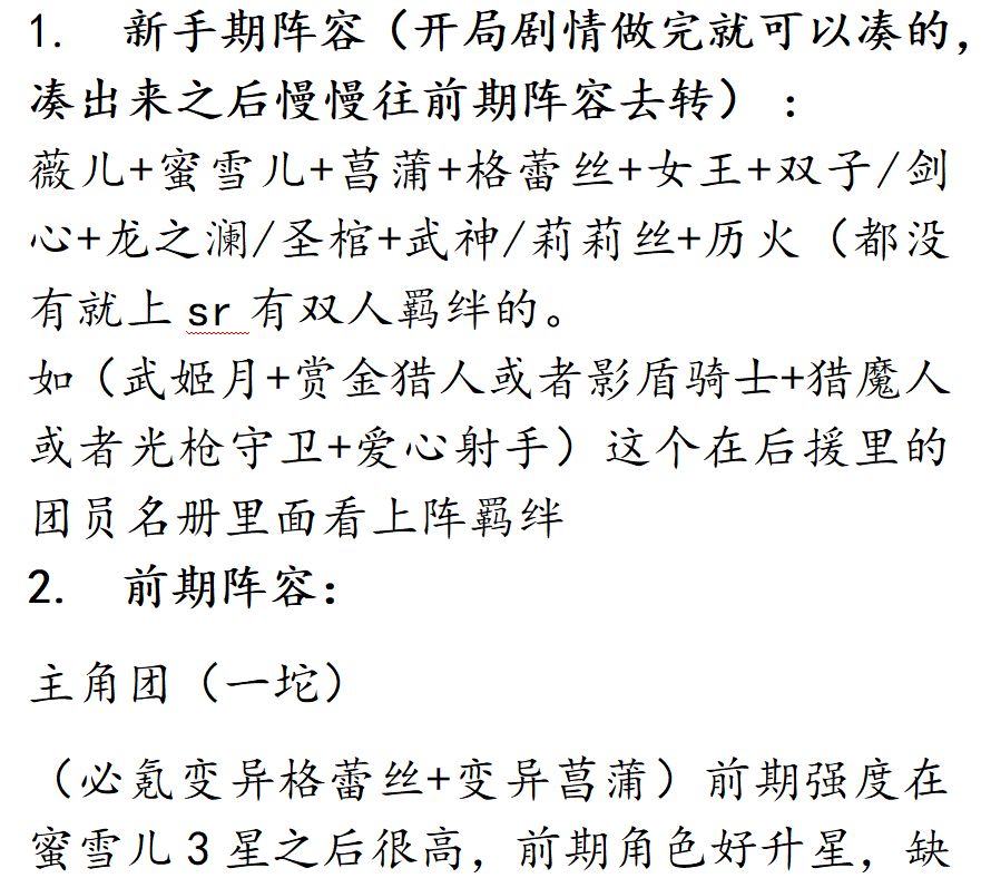 给命运的新手宝子们出一期新手开荒攻略 2