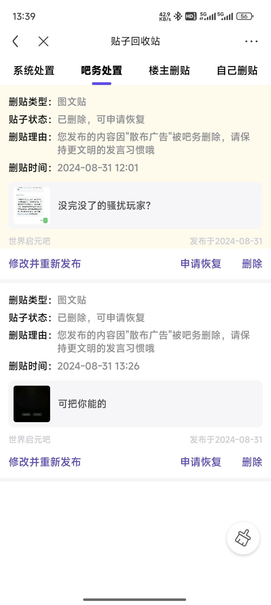我留手机是让你们打骚扰电话的? 2