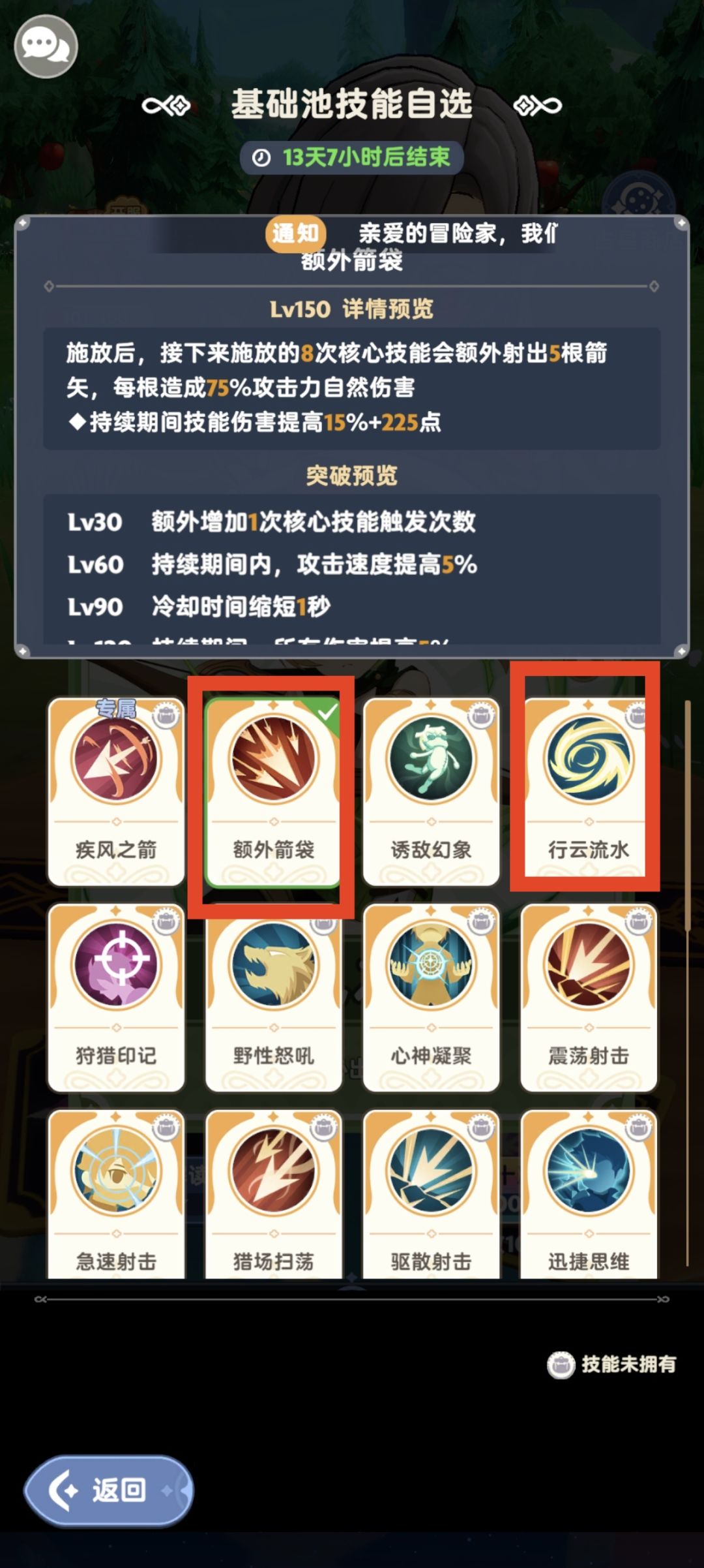 国际服平民猎人笔记-技能明细 2