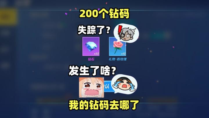 淡忆的钻石兑换码去哪了呢？截图