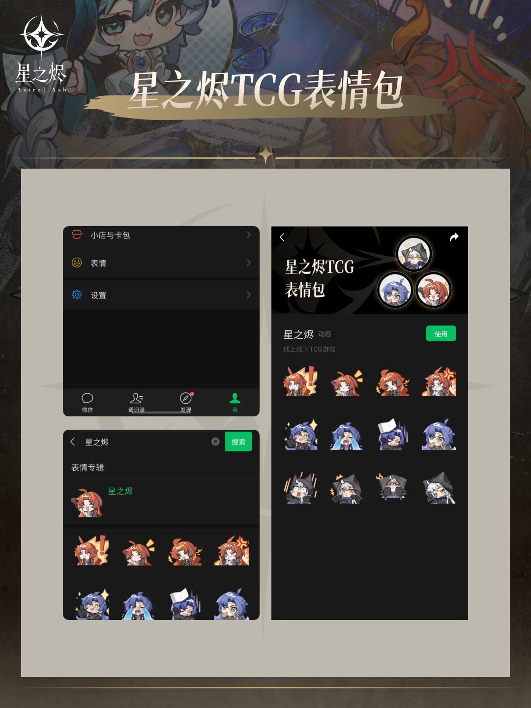 星之烬表情包来啦! 2