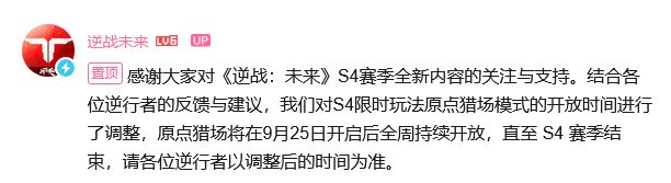 逆战未来听劝!原点猎场调整 2