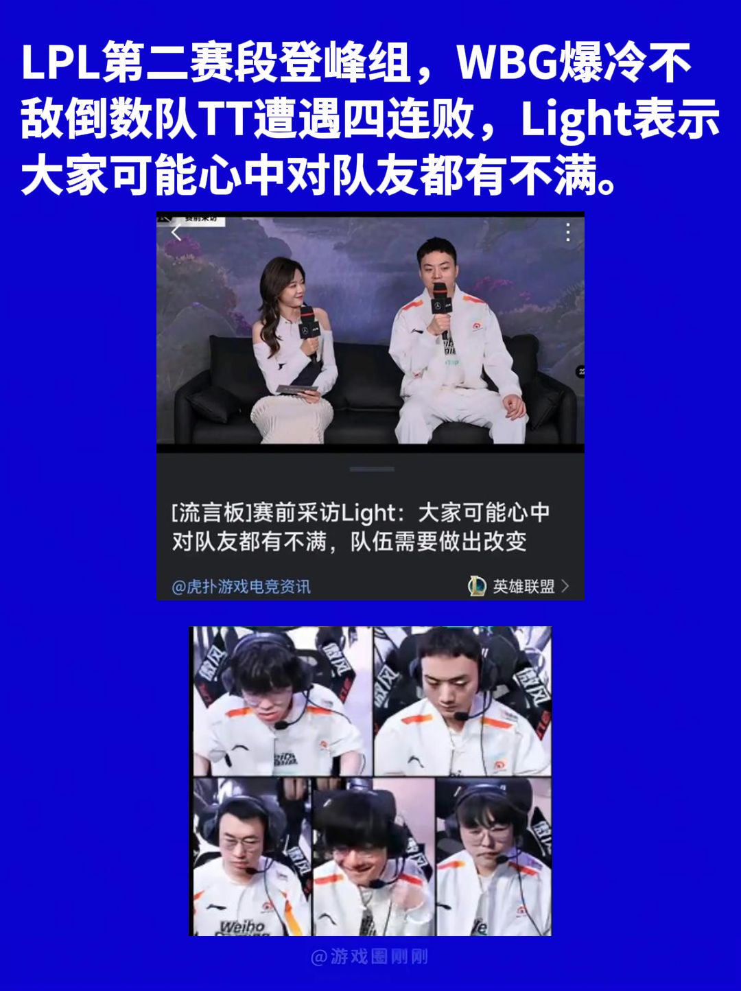 刚刚!WBG队内或将开始宫斗? 2