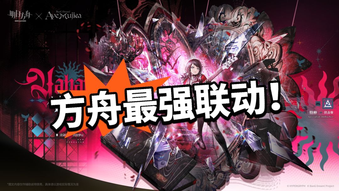 方舟:最强联动!五位超强角色 1