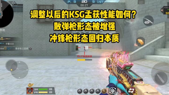 调整后的孟获性能如何？散弹枪形态被增强，冲锋枪形态回归本质！截图