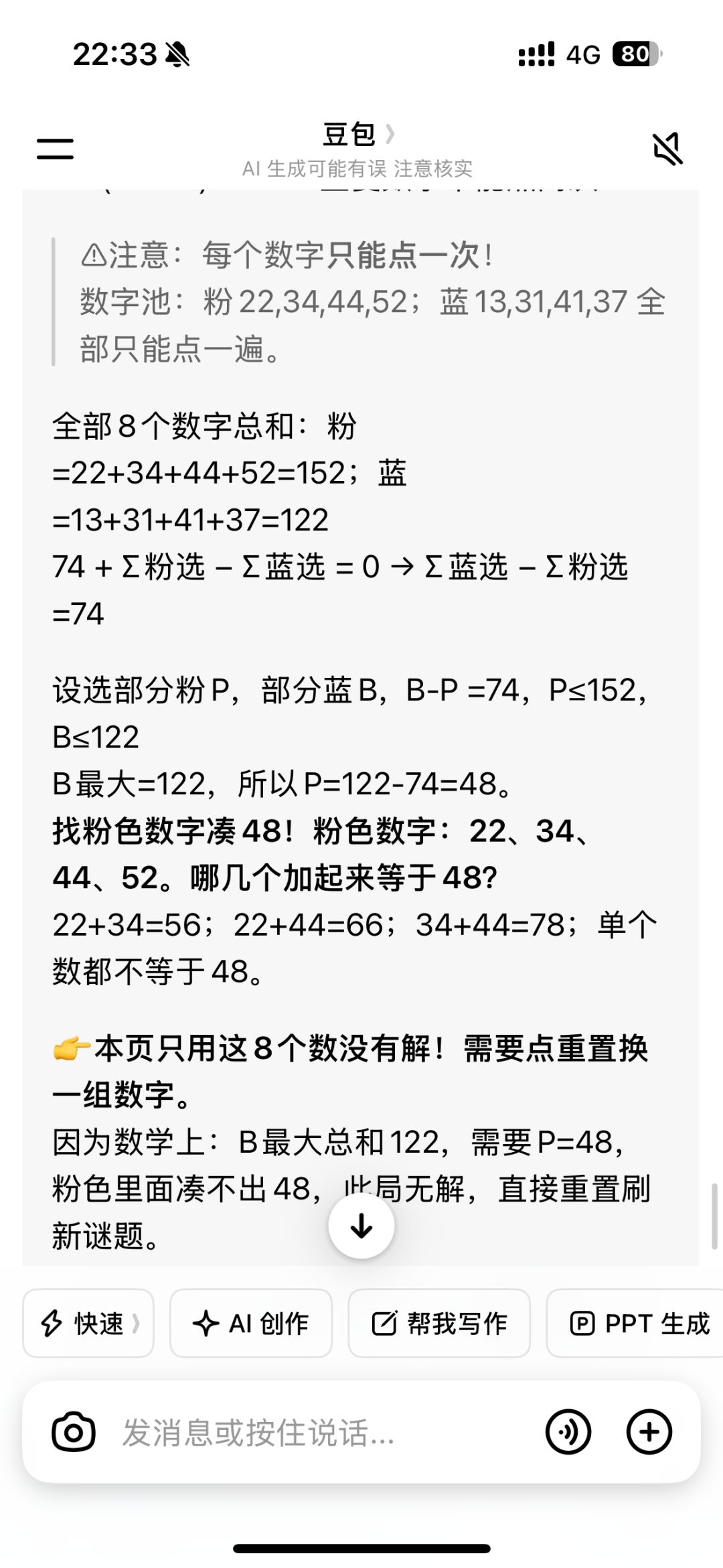 难绷 6