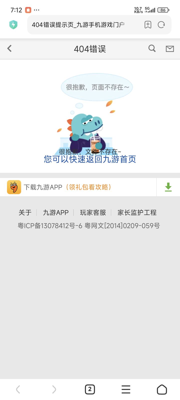 为什么我点更新跳到浏览器后是这个样子截图