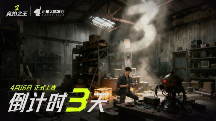 《竞拍之王》Steam上线倒计时3天!截图
