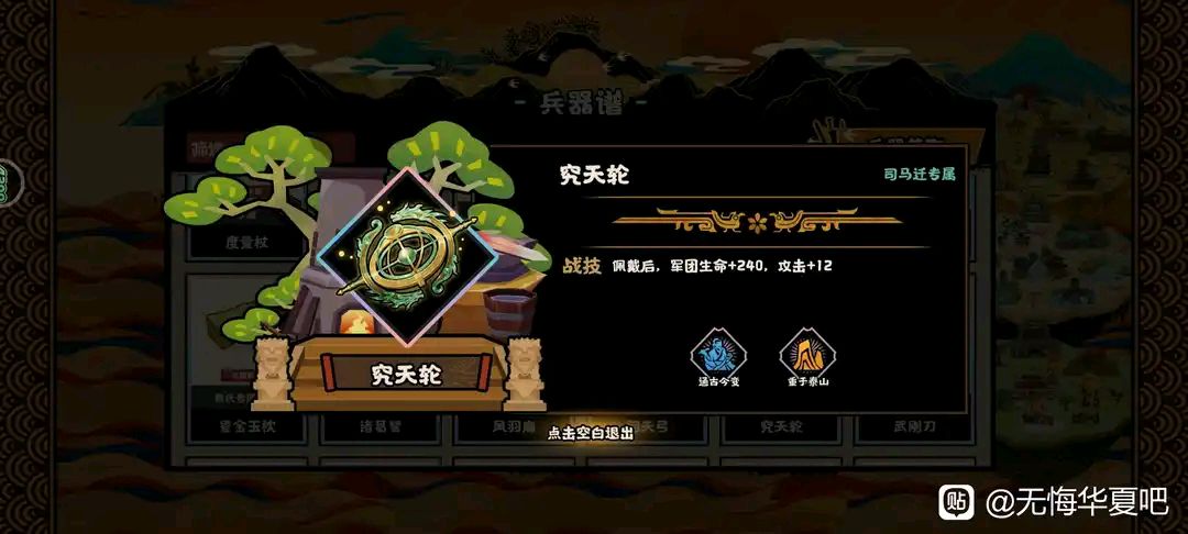 无悔华夏司马迁专武究天轮评测(补档) 1
