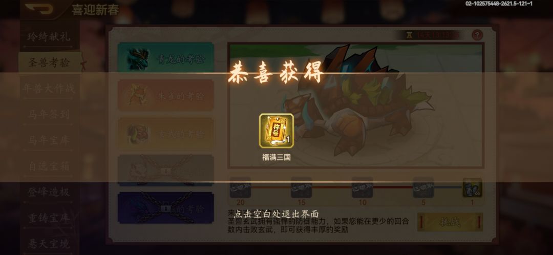 玄武5回合 2