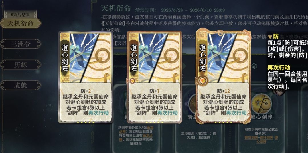 【天衍万象】澄心“剑阵”陆剑心截图