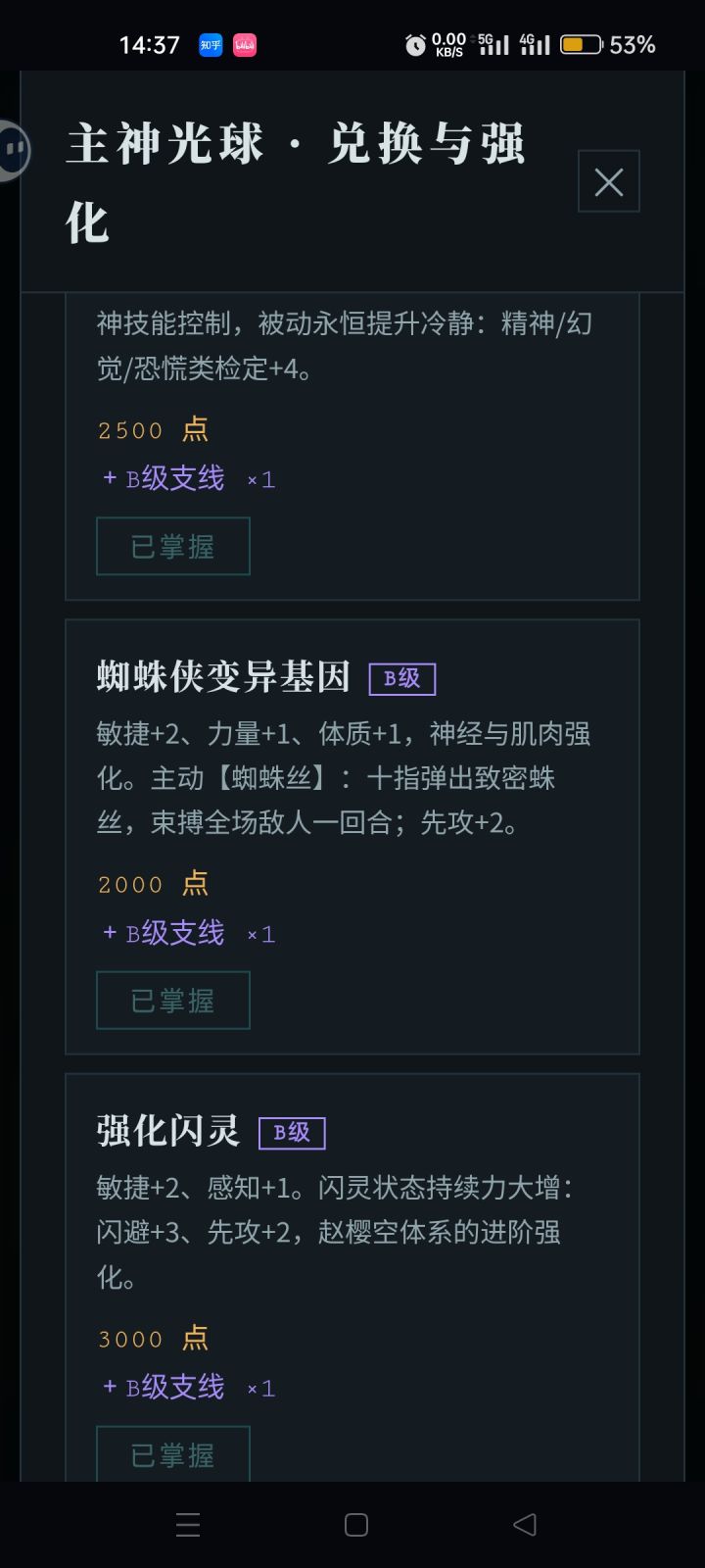 蜘蛛侠血统无敌强截图