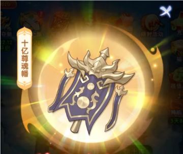 限定法宝「十亿尊魂幡」攻略：以残魂为引，破尽无敌之局