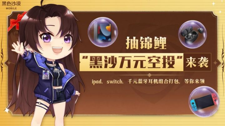 【中奖公示】黑沙抽锦鲤!万元空投“砸”向你!截图