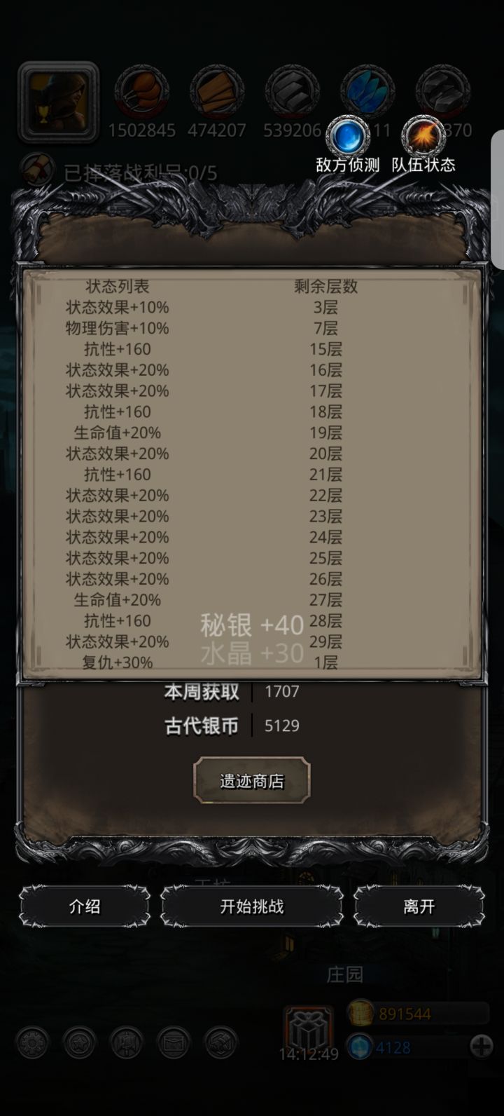 遗迹 9 请教截图