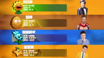 请选择你的植物！今晚7点植物大战僵尸3官方直播间集合！