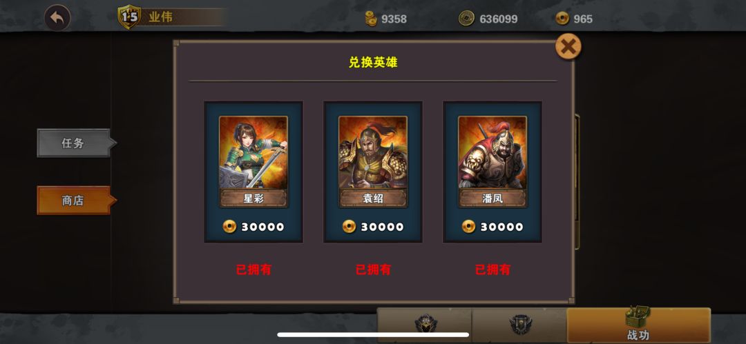 终于把英雄全换了 3