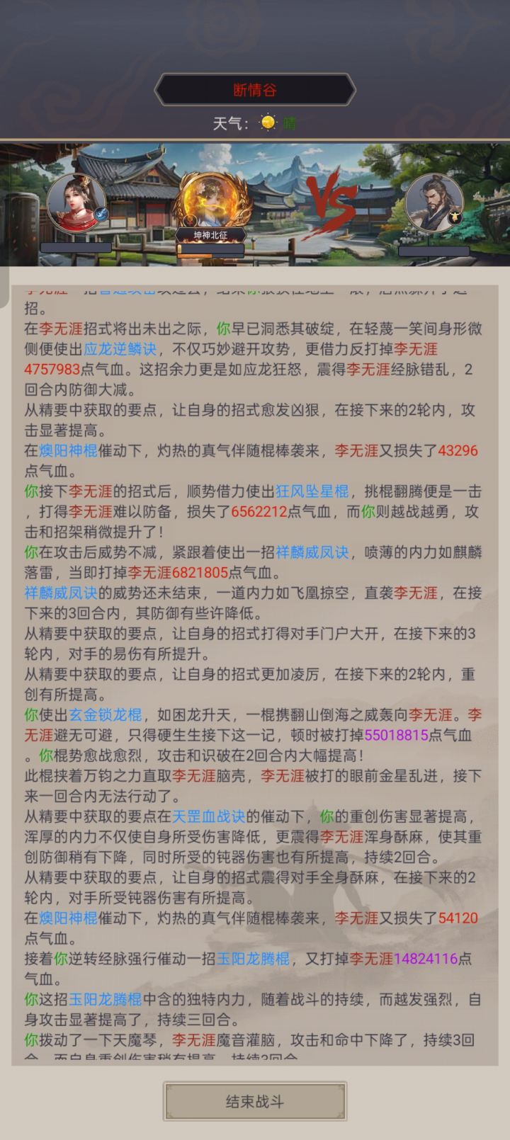 棍再过断二截图