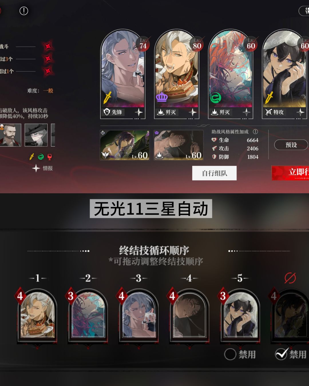 [3星自动配队]爬塔无光之阶6-11✨ 3