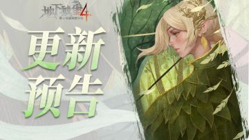 【更新预告】新一期罪者深渊即将开启，感恩节回馈上线即领！