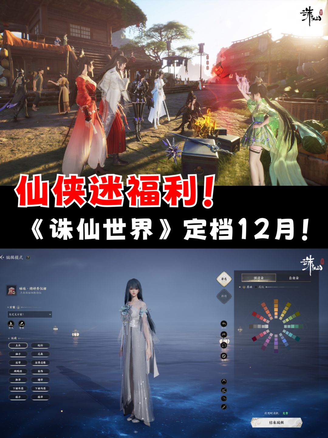 《诛仙世界》官宣定档!12月正式登场👏 1