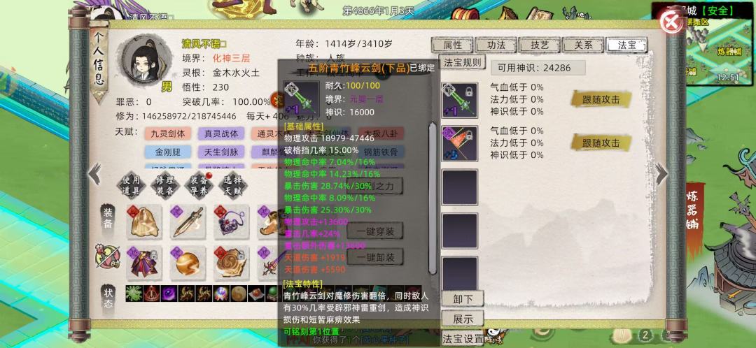 五阶法宝丢失变4阶666 2