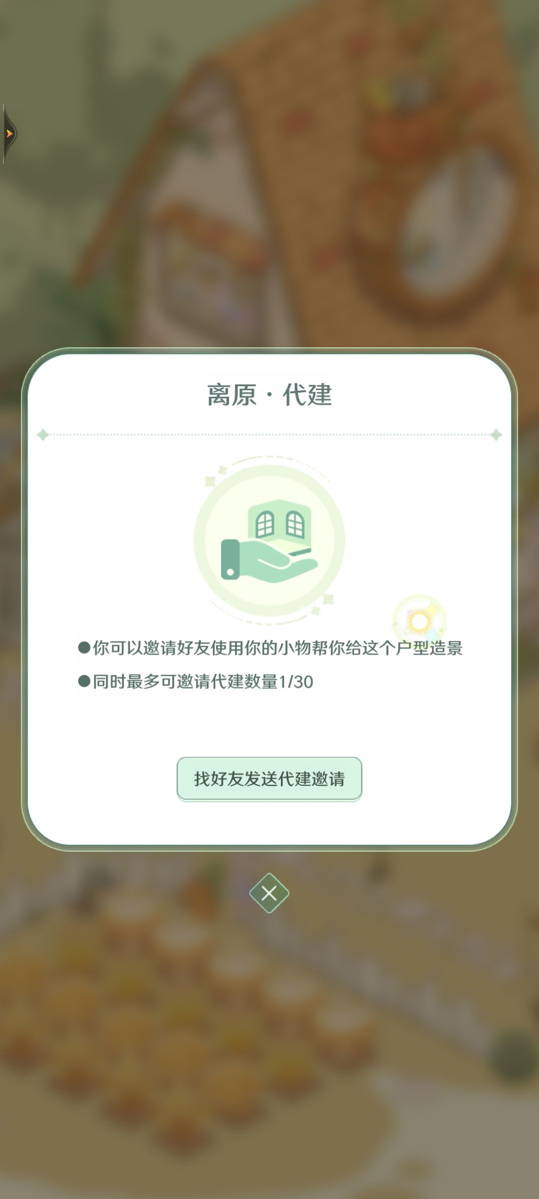 希望装修改成可以和朋友一起玩 3