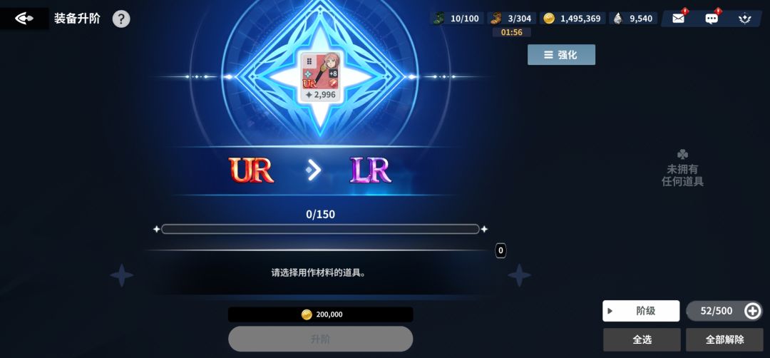装备升LR要什么材料啊 1