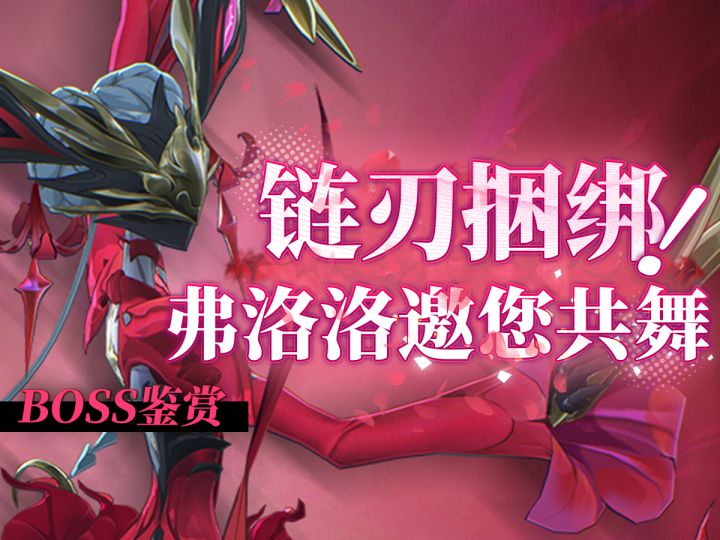 【鸣潮】“链刃&圆舞曲&彼岸花”!细品“赫卡忒”的动作设计!截图
