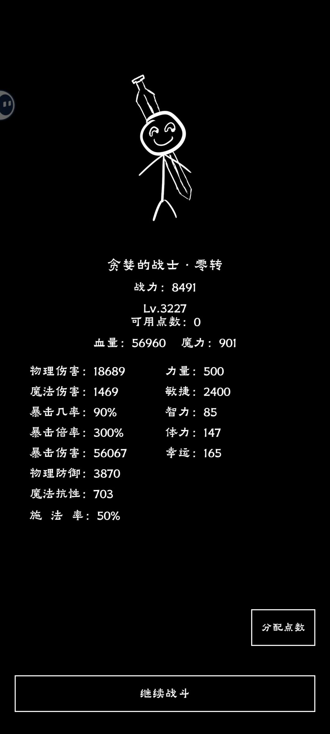 1800级速刷攻击 3