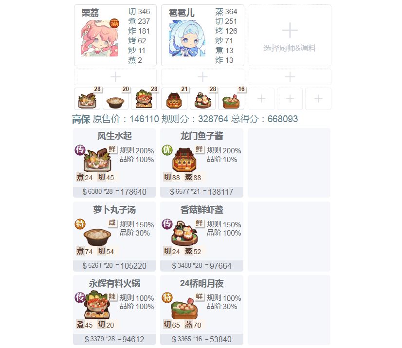 【20260904御前海鲜大赛】高保作业来啦~截图